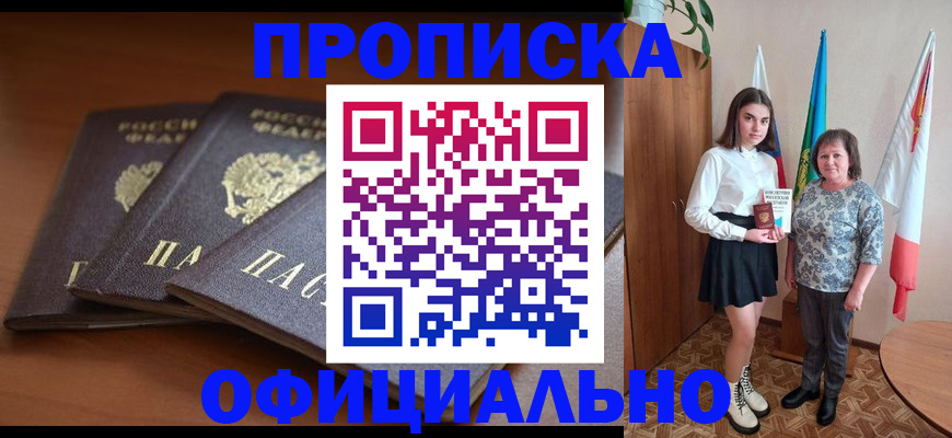 прописка законно в Лагани